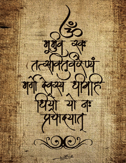 Gayatri Mantra Wall Frame | om bhur bhuva swaha Framed Poster Wall Art For Home or Office